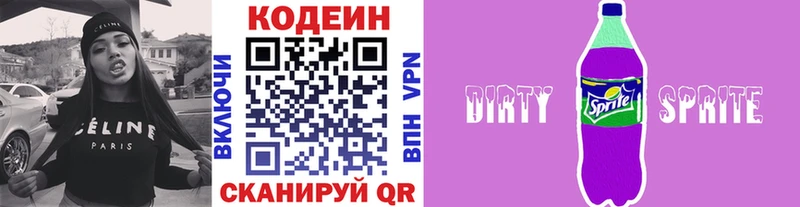 Codein напиток Lean (лин)  shop как зайти  Павловская 